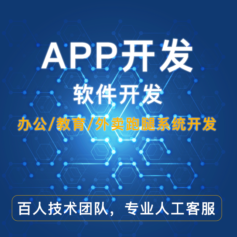 App定制開發(fā)和套用模板的區(qū)別是什么？